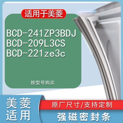 适用美菱BCD-241ZP3BDJ209L3CS