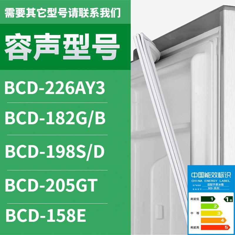 适用容声冰箱门密封条BCD-226AY3