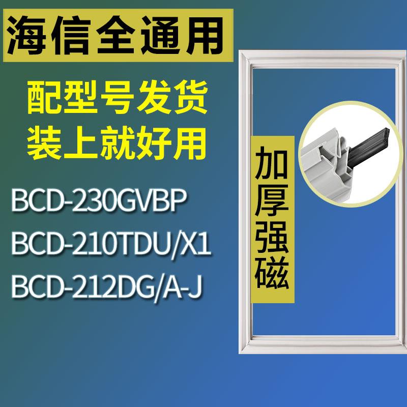 适用海信冰箱BCD-230GVBP210TDU