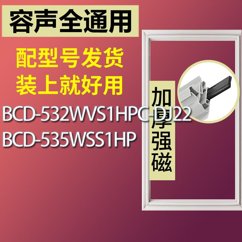 适用容声冰箱BCD532WVS1HPC-DJ22 535WSS1HP密封条门封胶圈边磁条 3C数码配件 其它配件 原图主图