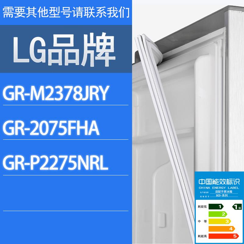 适用LG冰箱GR-M2378JRYGR-2075F