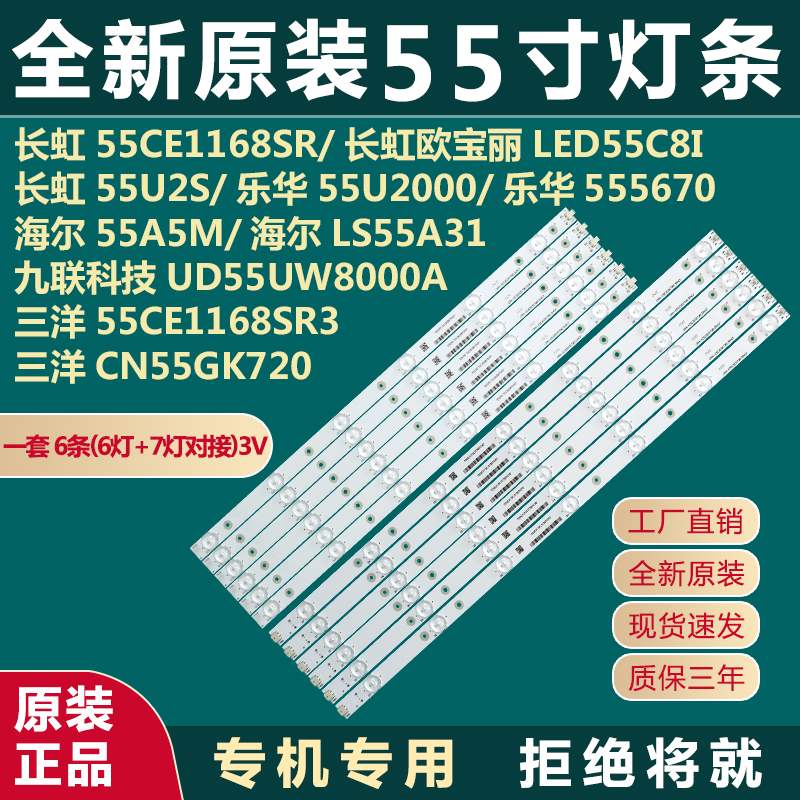 适用九联科技UD55UW8000A欧宝丽LED55C8I 55CE1168SR 55U2S灯条 电子元器件市场 显示屏/LCD液晶屏/LED屏/TFT屏 原图主图