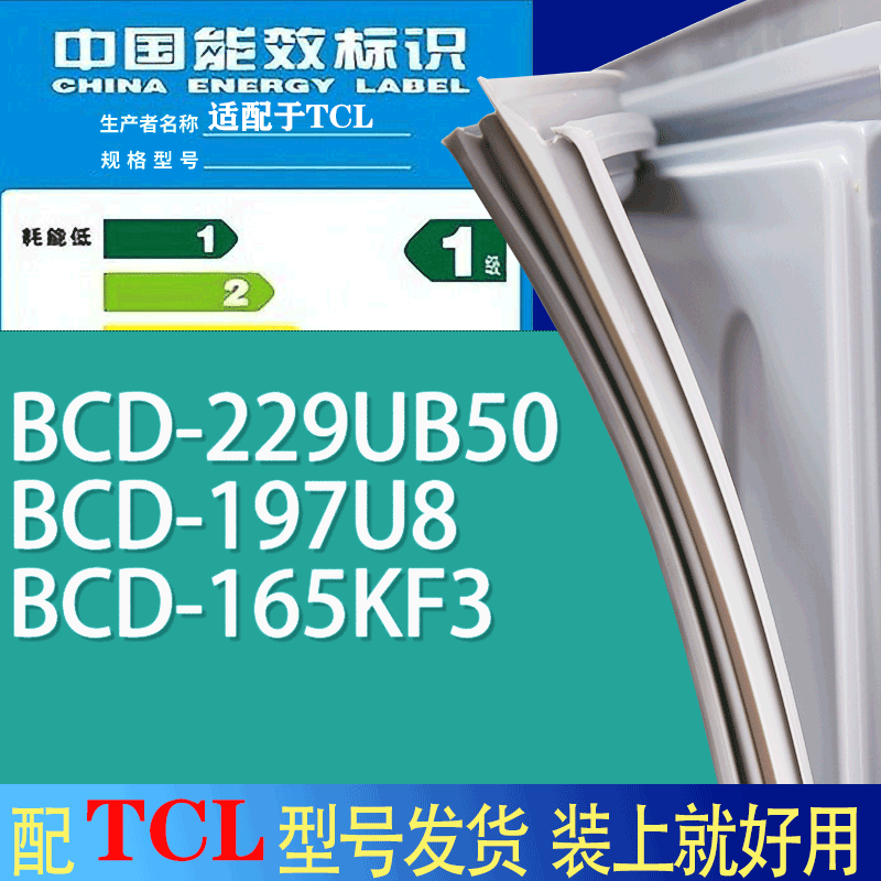 适用TCL冰箱BCD-229UB50 197U8 165KF3门密封条胶条吸力磁条圈 3C数码配件 其它配件 原图主图