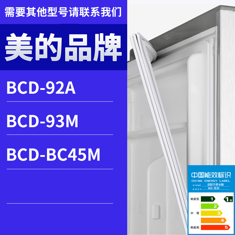 适用美的冰箱BC-BC45M 92A 93M门密封条胶条磁性密封圈磁条 3C数码配件 其它配件 原图主图