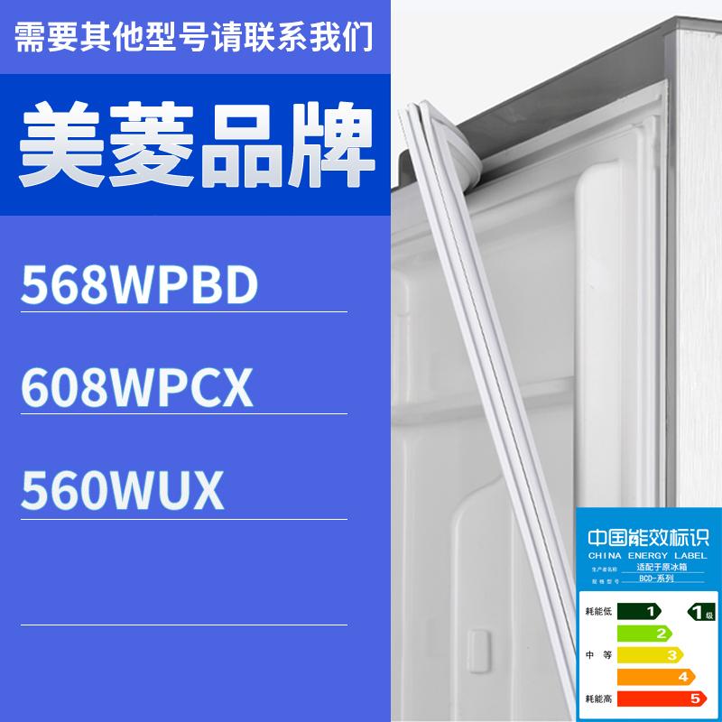 适用美菱冰箱BCD-568WPBD 608WPCX 560WUX门密封条胶条磁性胶圈-封面