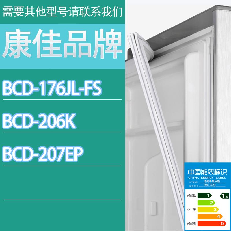 适用康佳冰箱BCD-176JL-FS206K
