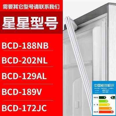 适用星星冰箱门密封条胶条BCD-18