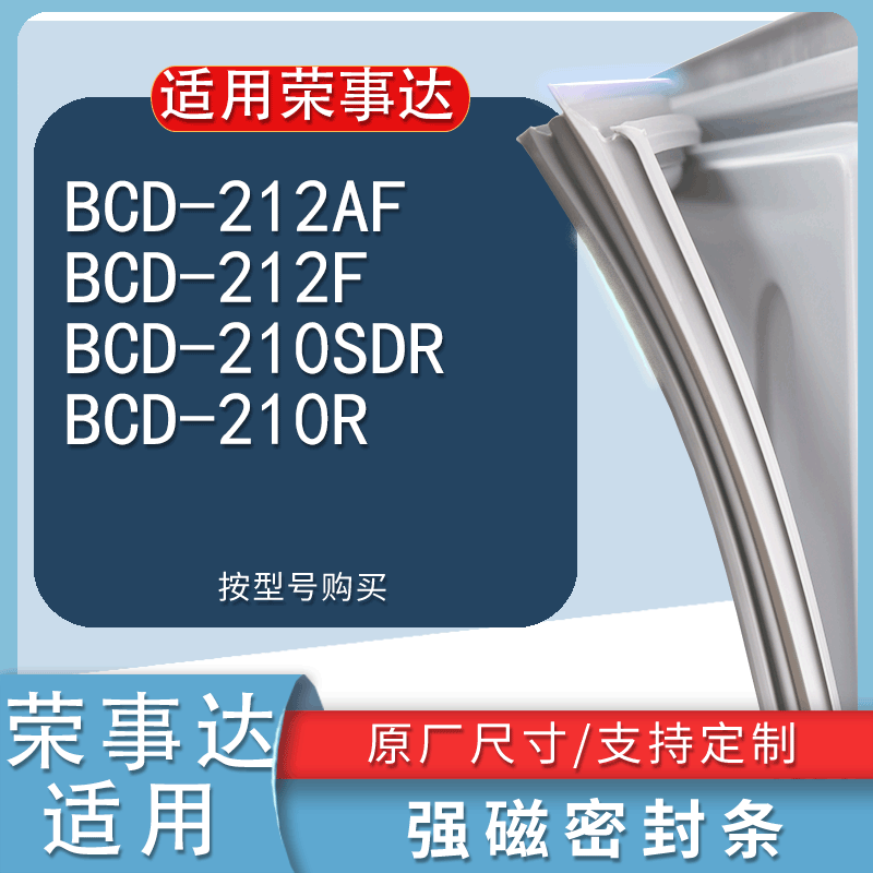 适用荣事达BCD-212AF212F210SD