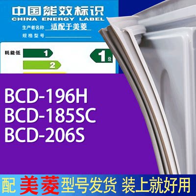 适用美菱冰箱BCD-196H185SC206