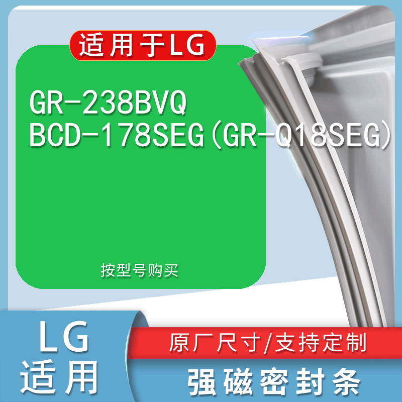 适用LG冰箱密封条门封条胶圈BCD-