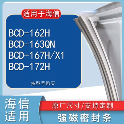 适用海信BCD162H163QN167H/X1