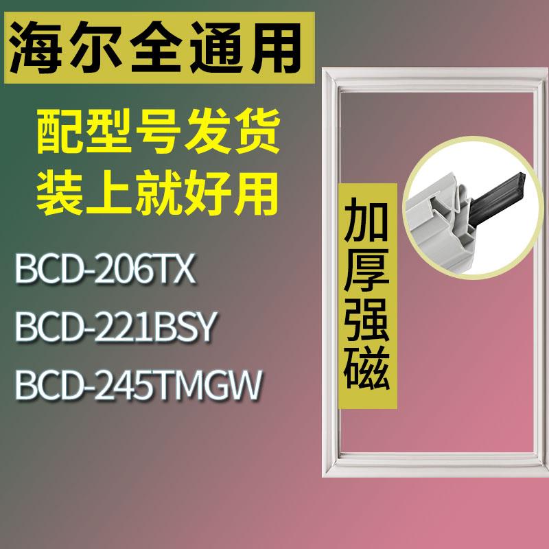 适用海尔冰箱BCD-206TX221BSY2