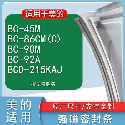 适用美的BCD-BC-45MBC-86CM(c)