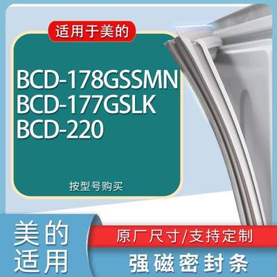 适用美的冰箱BCD-178GSSMN177GS