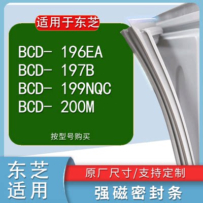 适用东芝BCD196EA197B199NQC