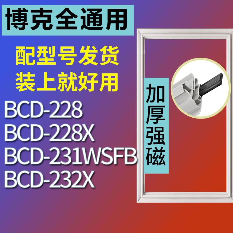 适用博克BCD228228X231WSFB23