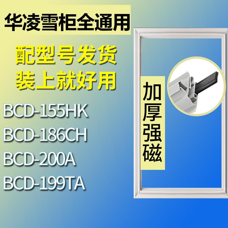 适用华凌雪柜冰箱BCD-155HK186C