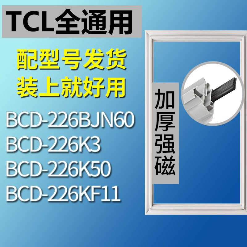 适用TCL冰箱BCD226K3226K50226