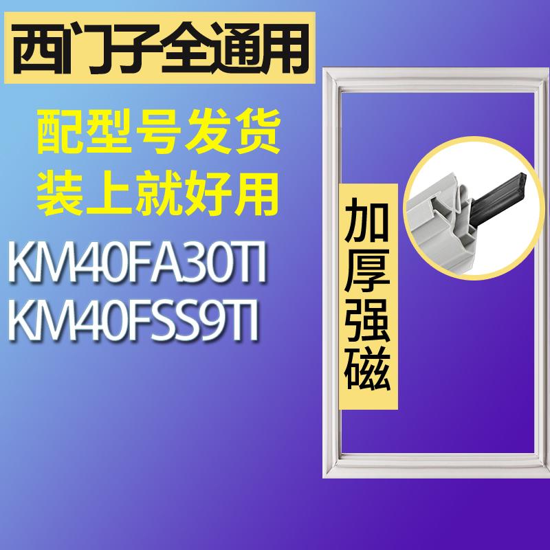 适用西门子冰箱BCD-KM40FA30TIK