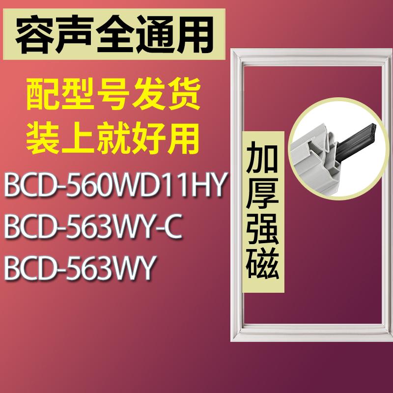 适用容声冰箱密封条560WD11HY 563WY-C 563WY门封条胶条密封垫皮-封面