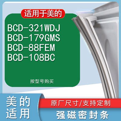 适用美的BCD-321WDJ179GMS88