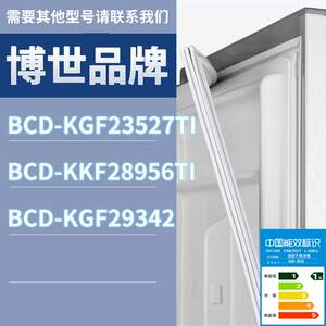 适用博世冰箱BCD-KGF23527TIKKF