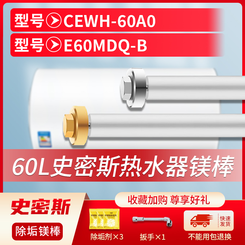 适用史密斯60L升CEWH-60A0E60MD