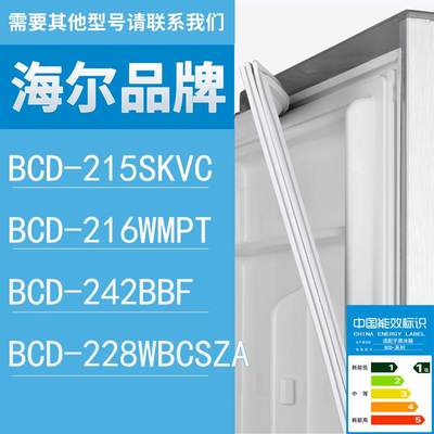 适用海尔冰箱BCD-215SKVC216WMP