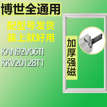 适用博世冰箱BCD-KAN92V06TI KKV20128T1门密封条胶条磁性密封圈