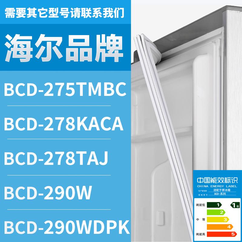 适用海尔冰箱BCD-275TMBC278KAC