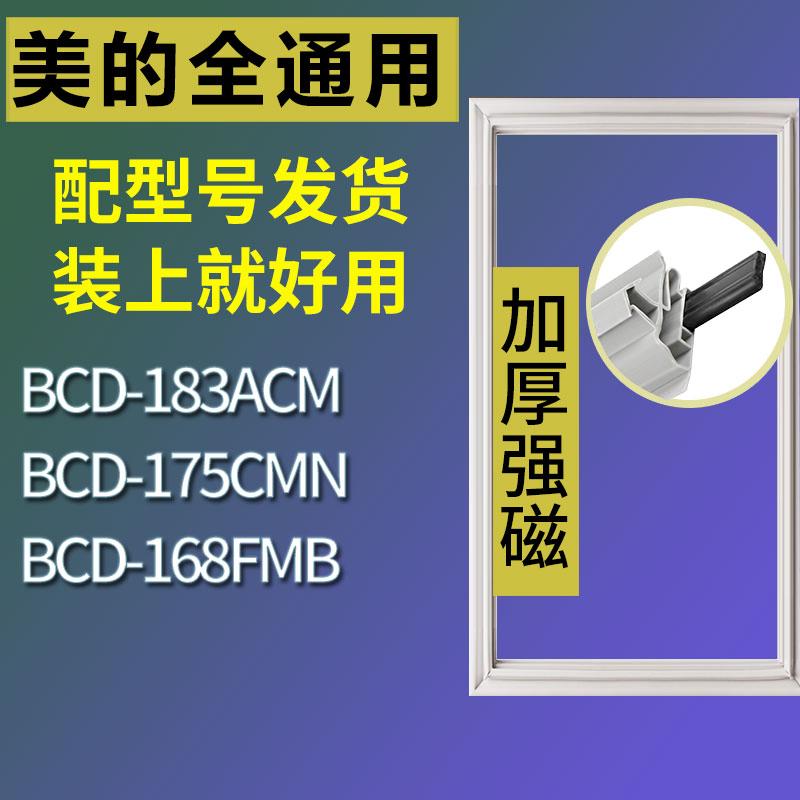 适用美的冰箱BCD-183ACM175CMN