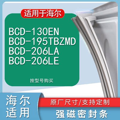 适用海尔BCD-130EN195TBZMD20