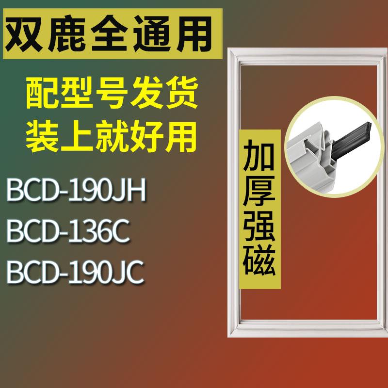 适用双鹿冰箱BCD-190JH136C190