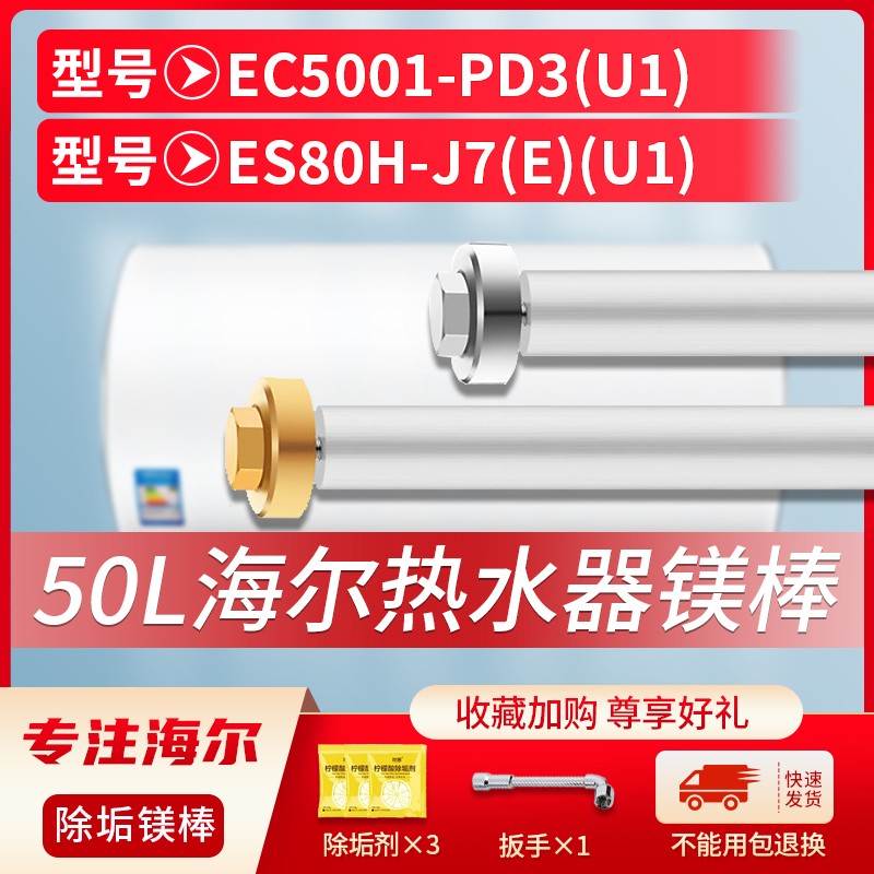 适用海尔50L升EC5001-PD3(U1) ES80H-J7(E)(U1)电热水器镁棒排污