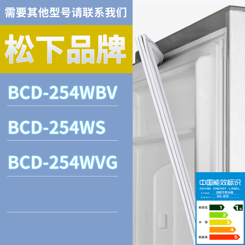 适用松下冰箱BCD-254WBV 254WS 254WVG门密封条胶条磁性密封圈-封面