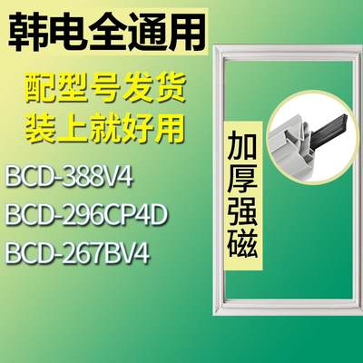 适用韩电冰箱BCD-388V4296CP4D