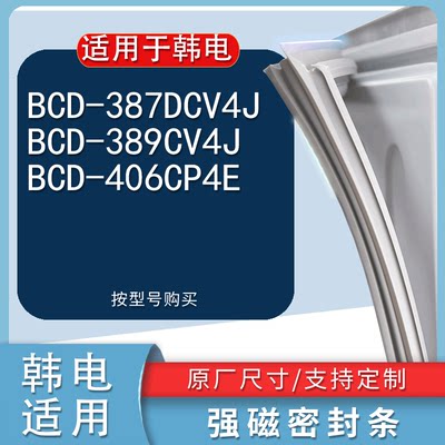 适用韩电BCD-387DCV4J389CV4J