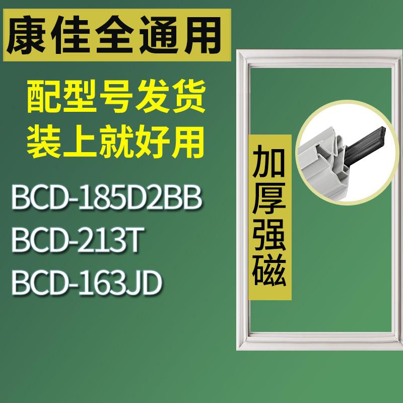 适用康佳冰箱BCD-185D2BB213T1