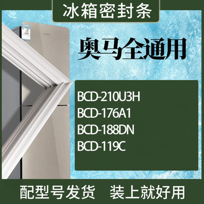 适用奥马冰箱BCD-210U3H176A11