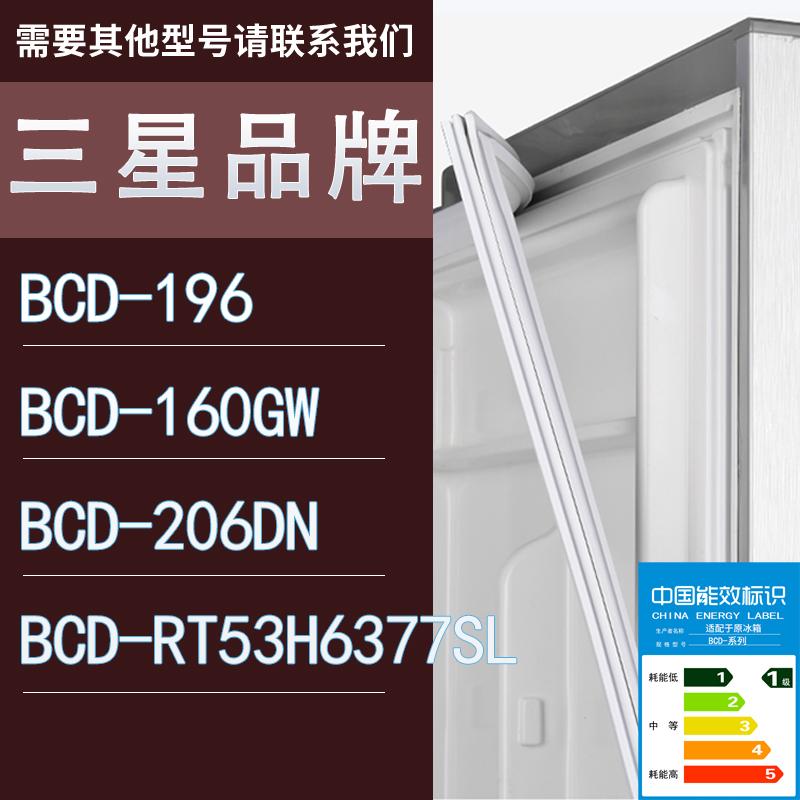 适用三星冰箱BCD-196160GW206D