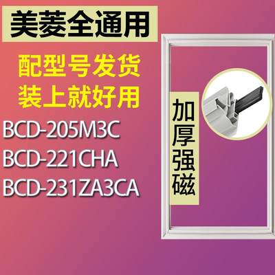 适用美菱冰箱BCD205M3C221CHA2