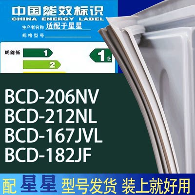 适用星星冰箱BCD-206NV212NL16