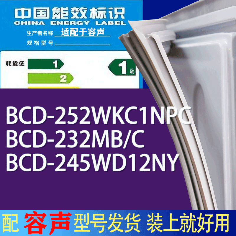 适用容声冰箱BCD-252WKC1NPC232