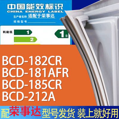 适用荣事达冰箱BCD-182CR181AFR