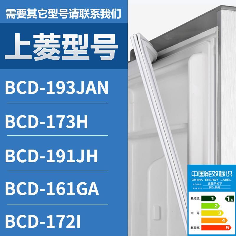 适用上菱冰箱门密封条胶条BCD-19