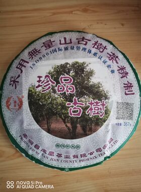珍品古树 南涧无量山凤凰茶业 古德大比舍 普洱生饼茶 大树春料
