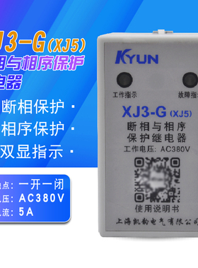 XJ3-G XJ5相序继电器 断相与相序保护器三相交流AC380V堵转不平衡