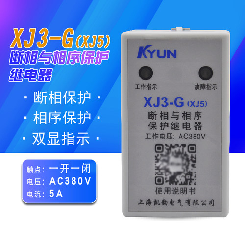 XJ3-G XJ5相序继电器 断相与相序保护器三相交流AC380V堵转不平衡