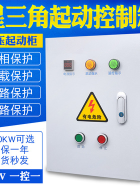 星三角启动箱起动器降压启动柜控制器22KW30KW电机粉碎机三相380V