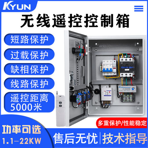 无线遥控风机电机箱KYUN远程控制